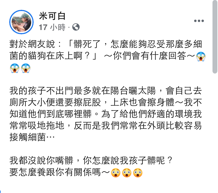 讓狗狗躺床遭網嫌髒！米可白怒嗆：要怎麼養跟你有關係嗎