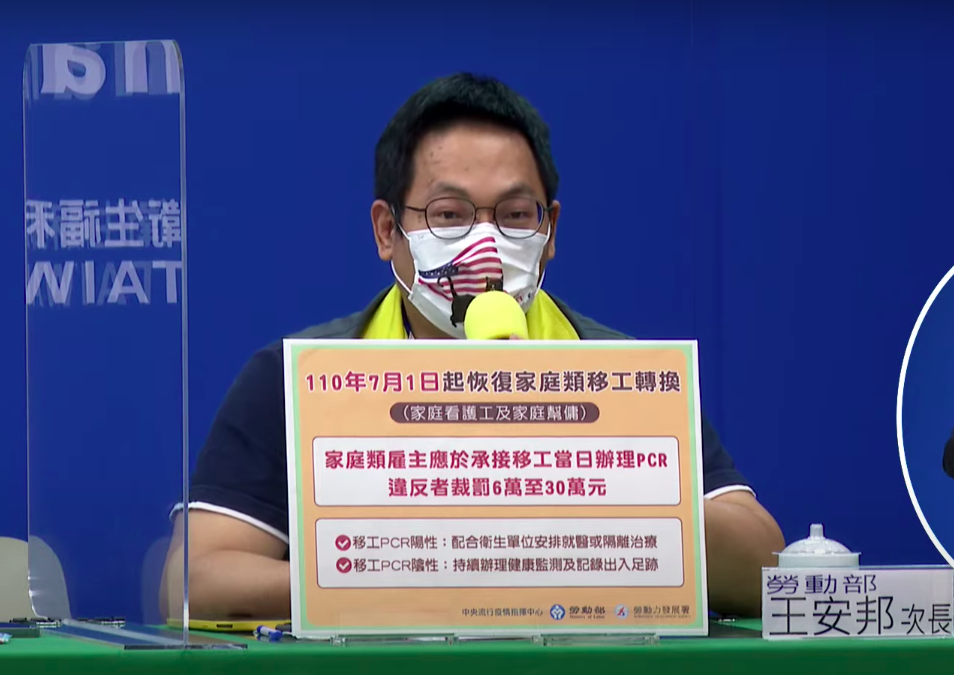 即日起恢復家庭移工轉換雇主！接續當天應完成PCR檢驗
