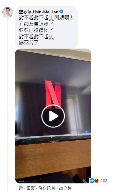 追劇看盜版！藍心湄被抓包急道歉