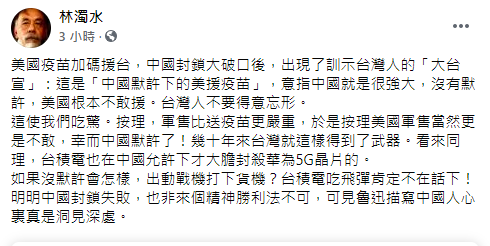 中國指「默許」美援台疫苗   林濁水嗆：精神勝利法 沒默許會怎樣？出動戰機？