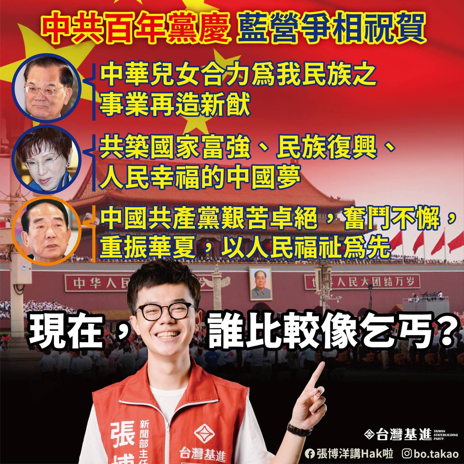 藍營巨頭祝賀中共黨慶 基進批：遇到中共  乞丐嘴臉跑出來