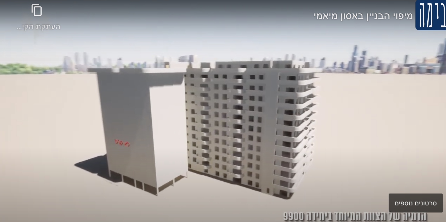 (影) 邁阿密公寓坍塌18死145失蹤 以色列國防軍搭建3D模型助搜救
