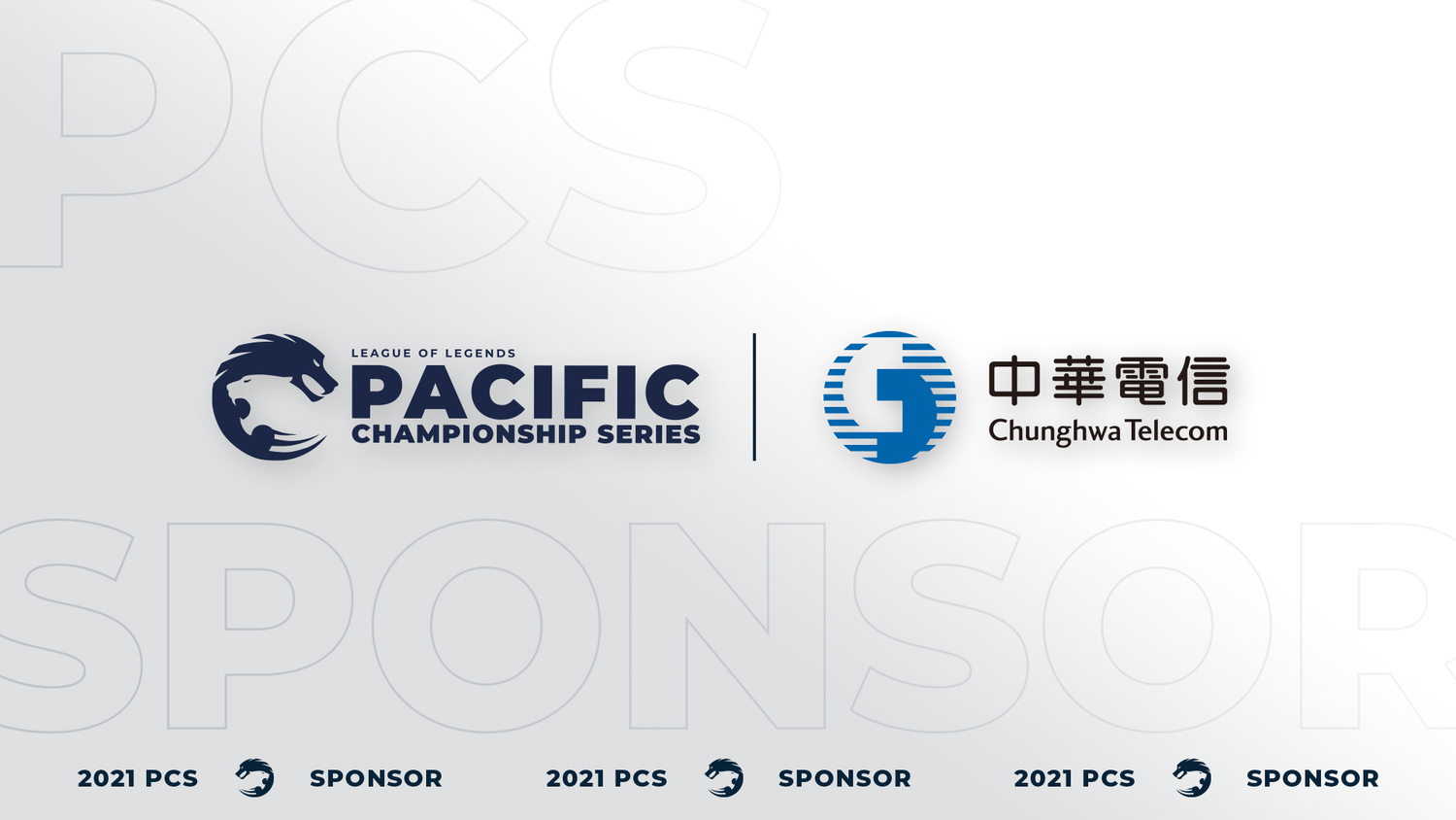 夥伴再加一！中華電信贊助《英雄聯盟》PCS職業聯賽