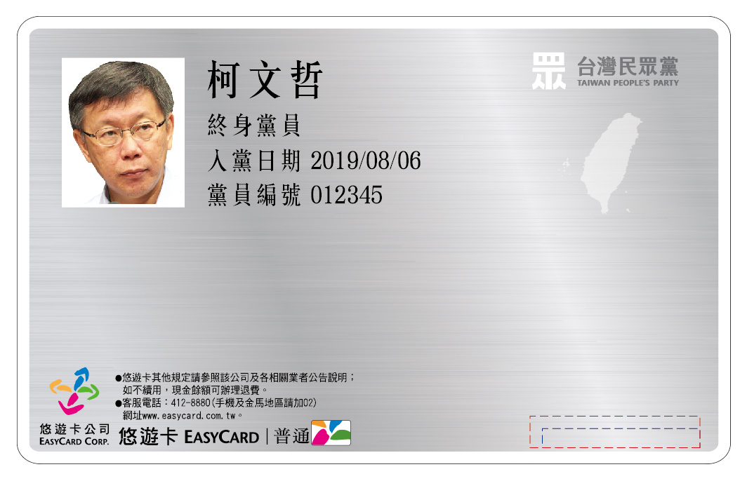 收繳黨費破千萬 民眾黨：全線上作業 共6029黨員完成繳納