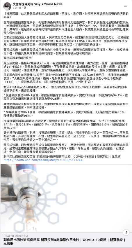 4大疫苗防護力.副作用比較 陳文茜大推黃玉成醫師專文
