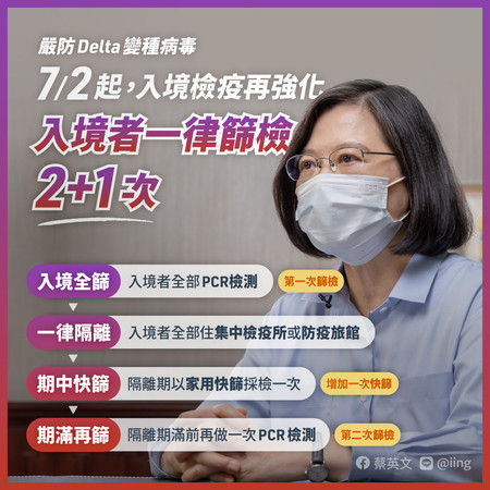 Delta侵台後｢普篩｣終於上路！ 蔡英文：參考各界建議強化入境檢疫