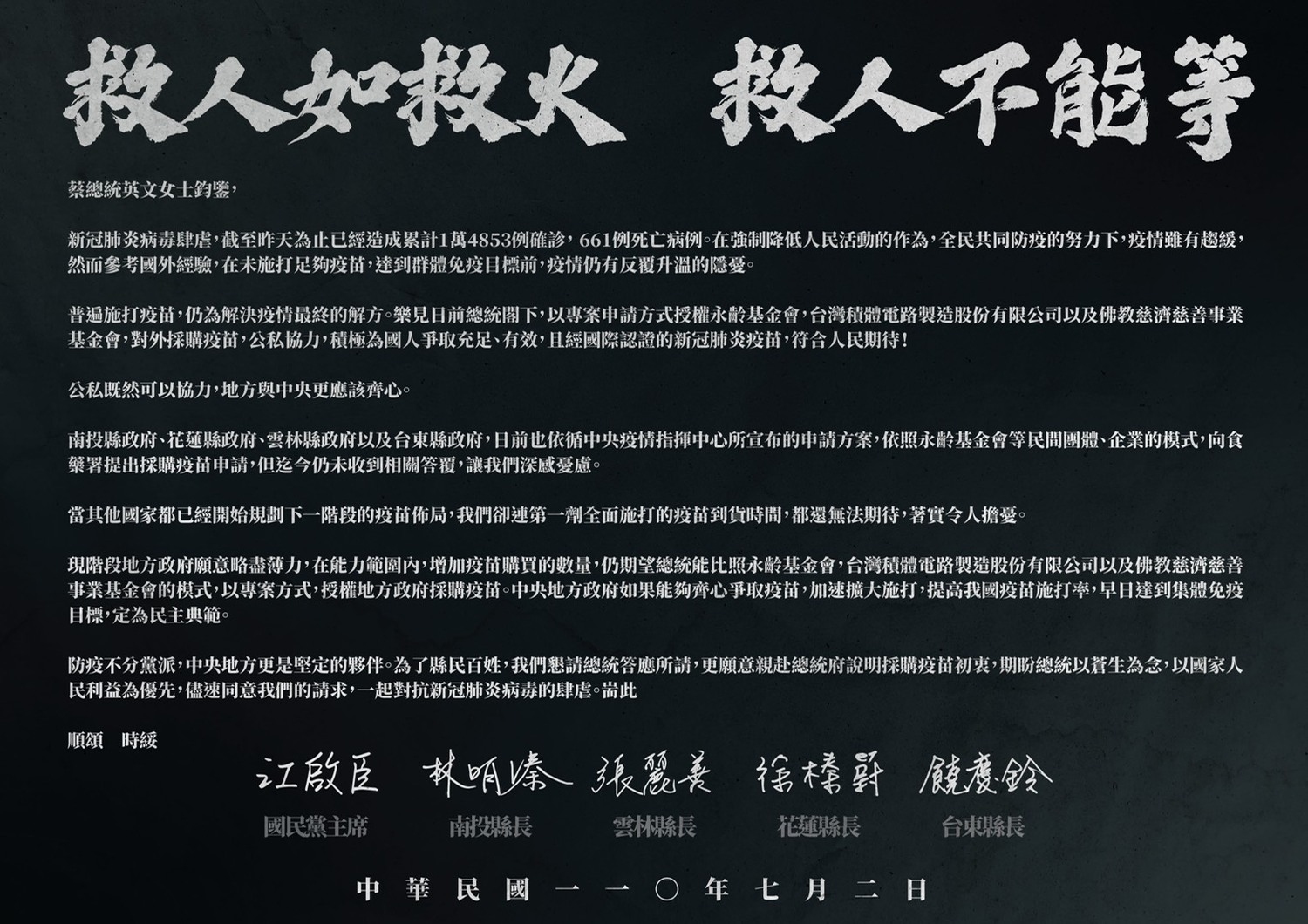 國民黨致蔡英文公開信 籲授權藍縣市自購疫苗