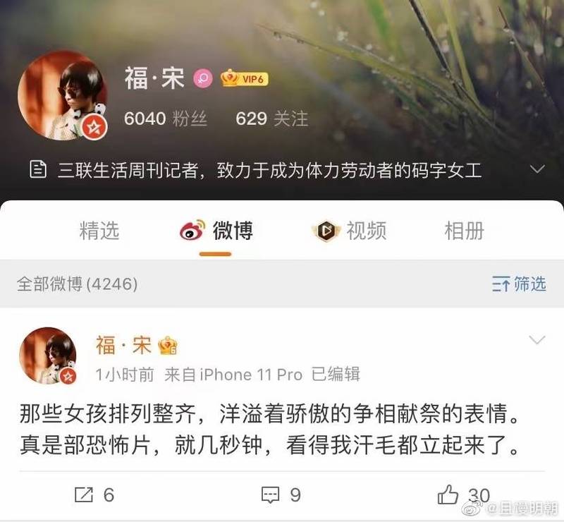 中國女記者「汗毛直立」稱中共黨慶正妹群爭相獻祭 微博隨即被消失