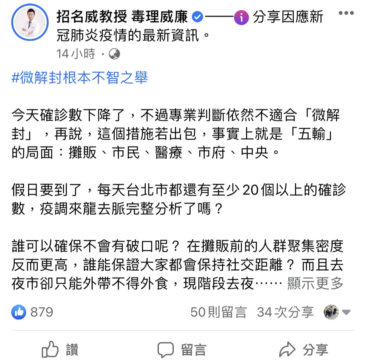 柯文哲放行夜市「微解封」專家：不智之舉！若出包是「五輸」局面