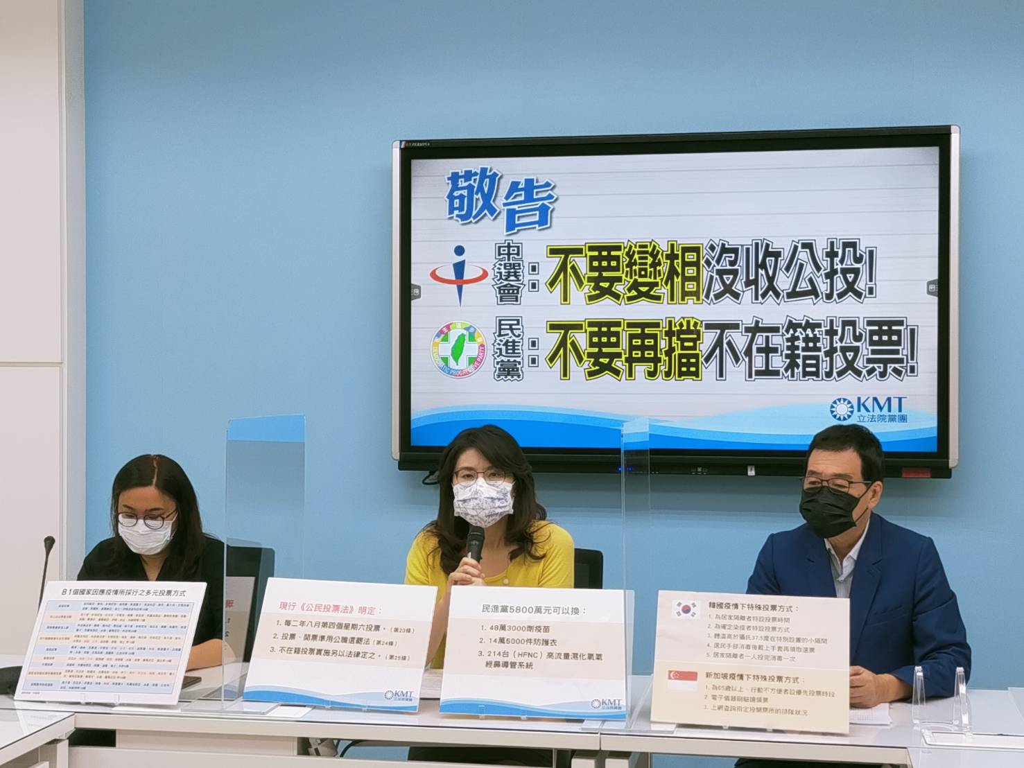 綠營反對不在籍投票入法 藍黨團轟：可憐、可悲