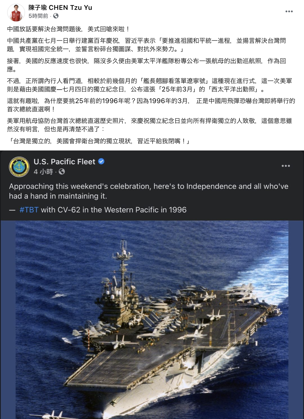 習近平放話要實現統一！美軍貼出航空母艦照片 陳子瑜曝寓意「習近平閉嘴」