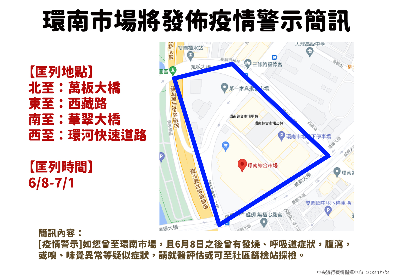 武漢肺炎》指揮中心擴大環南市場疫調！今晚8點將發送簡訊警示