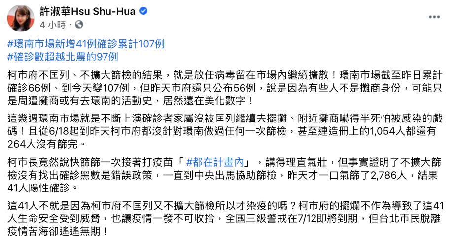 環南市場又爆41人確診 許淑華：因柯文哲不匡列才染疫