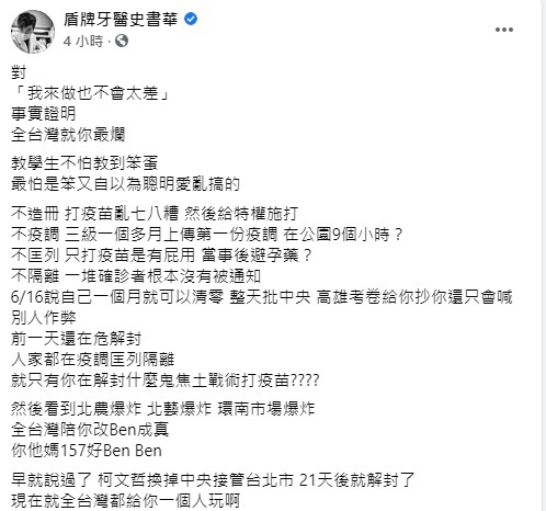我來做也不會太差？醫諷柯「改Ben成真」：事實證明全台你最爛