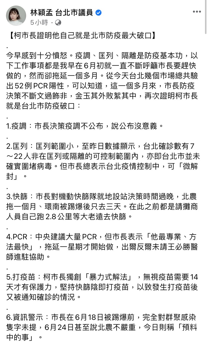 北市群聚感染延燒 林穎孟: 柯文哲才是北市防疫最大破口