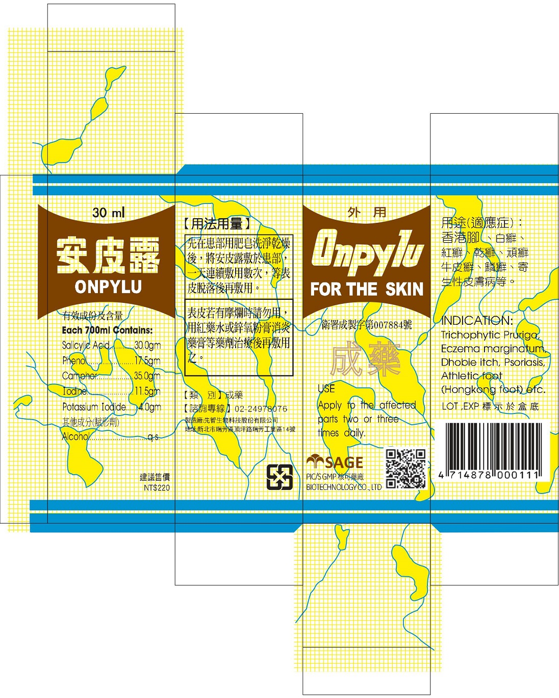 香港腳藥「安皮露」主成分含量不符合規格！食藥署：8/28前下架回收