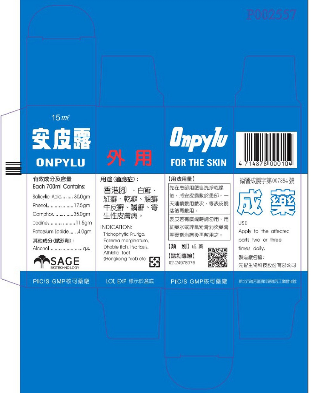 香港腳藥「安皮露」主成分含量不符合規格！食藥署：8/28前下架回收