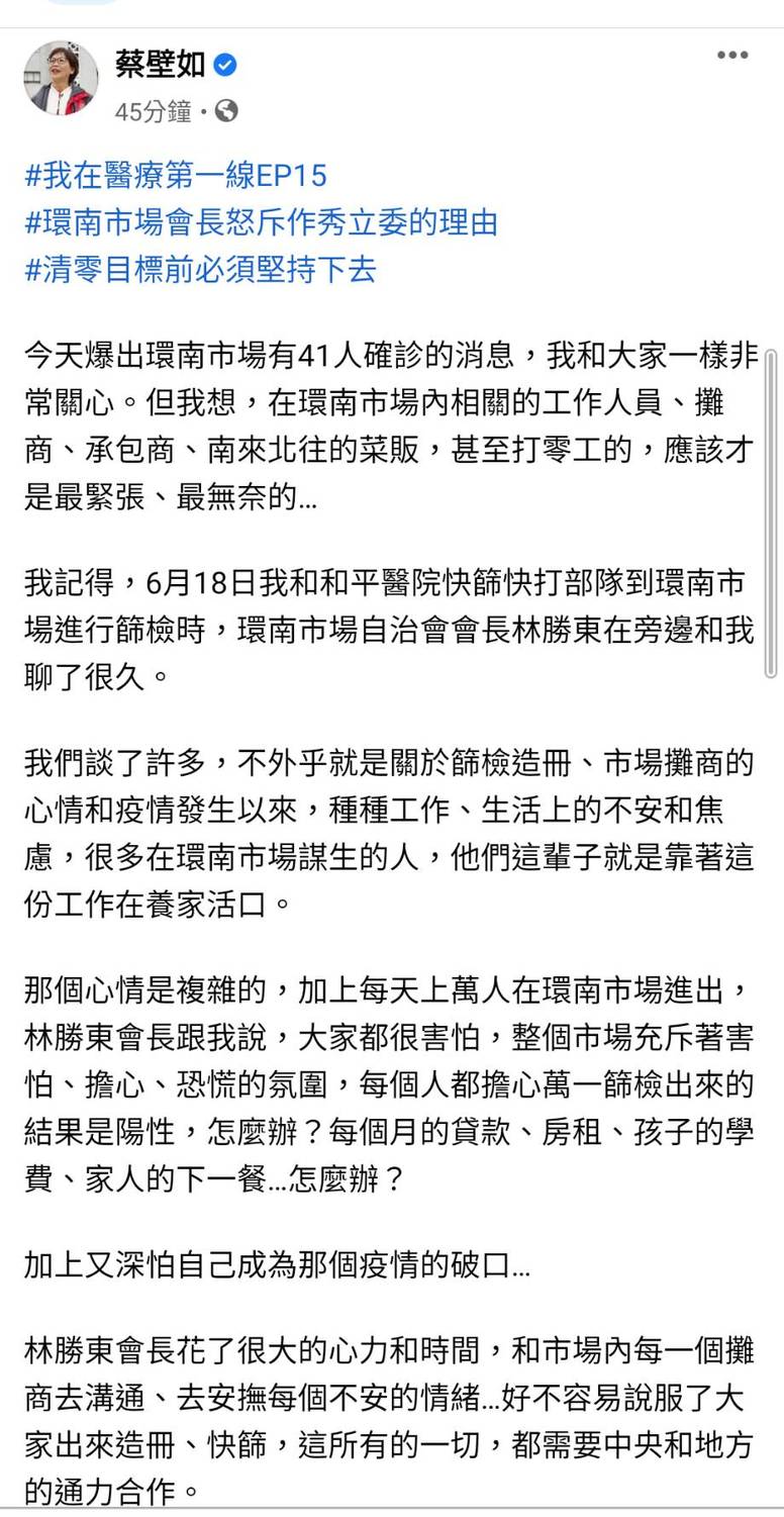 環南市場41確診！蔡壁如批林昶佐：不該這時「挑撥離間」