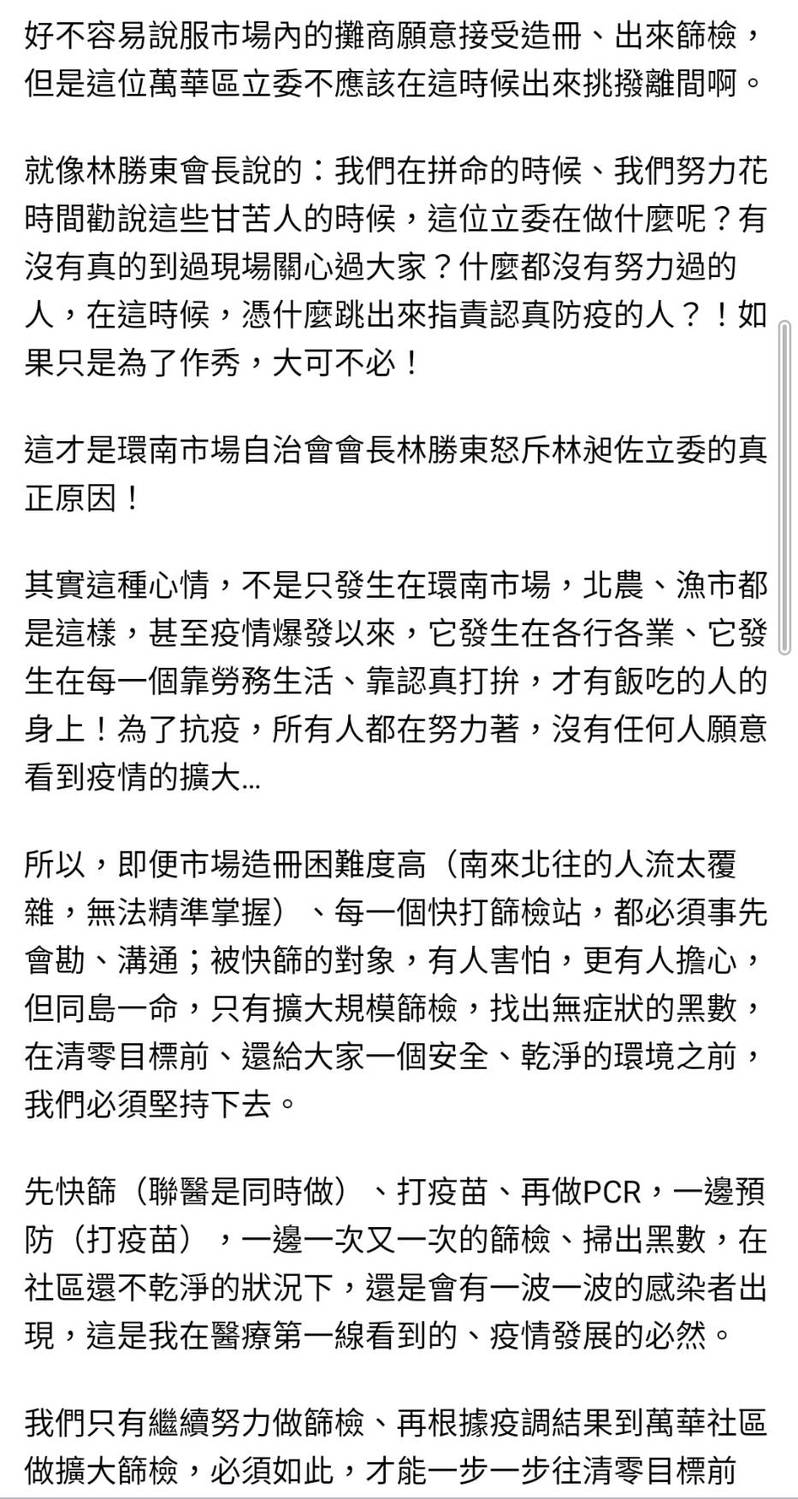 環南市場41確診！蔡壁如批林昶佐：不該這時「挑撥離間」