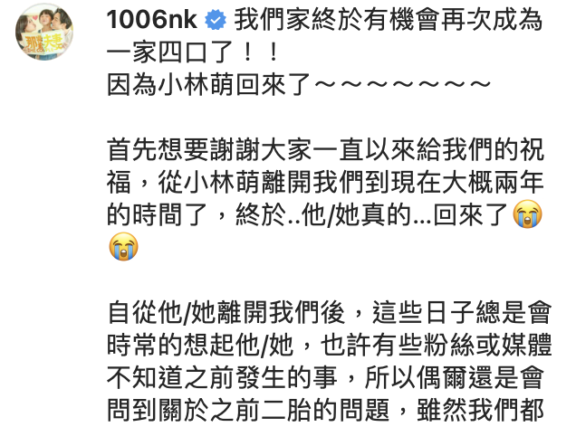 那對夫妻喜迎二胎！爆哭：小林萌回來了
