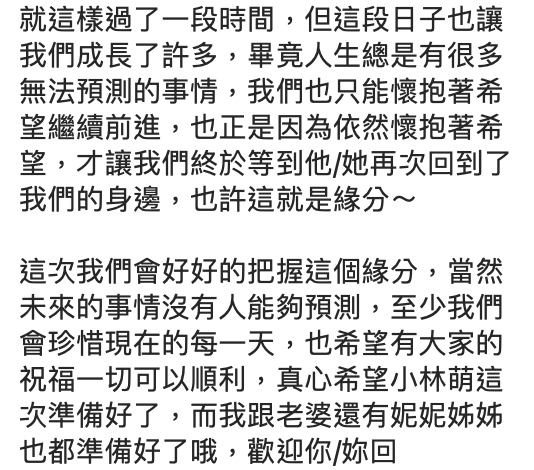 那對夫妻喜迎二胎！爆哭：小林萌回來了