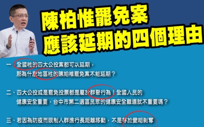陳柏惟罷免案將在828投票 孫大千提出4大理由支持延期 | 政治 | 新