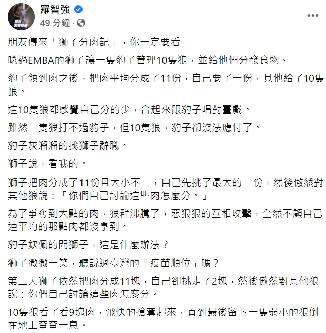 搶打殘劑亂象！ 羅智強用「獅子分肉記」諷刺民進黨