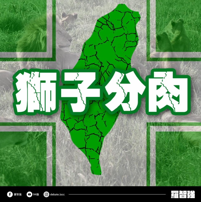 搶打殘劑亂象！ 羅智強用「獅子分肉記」諷刺民進黨