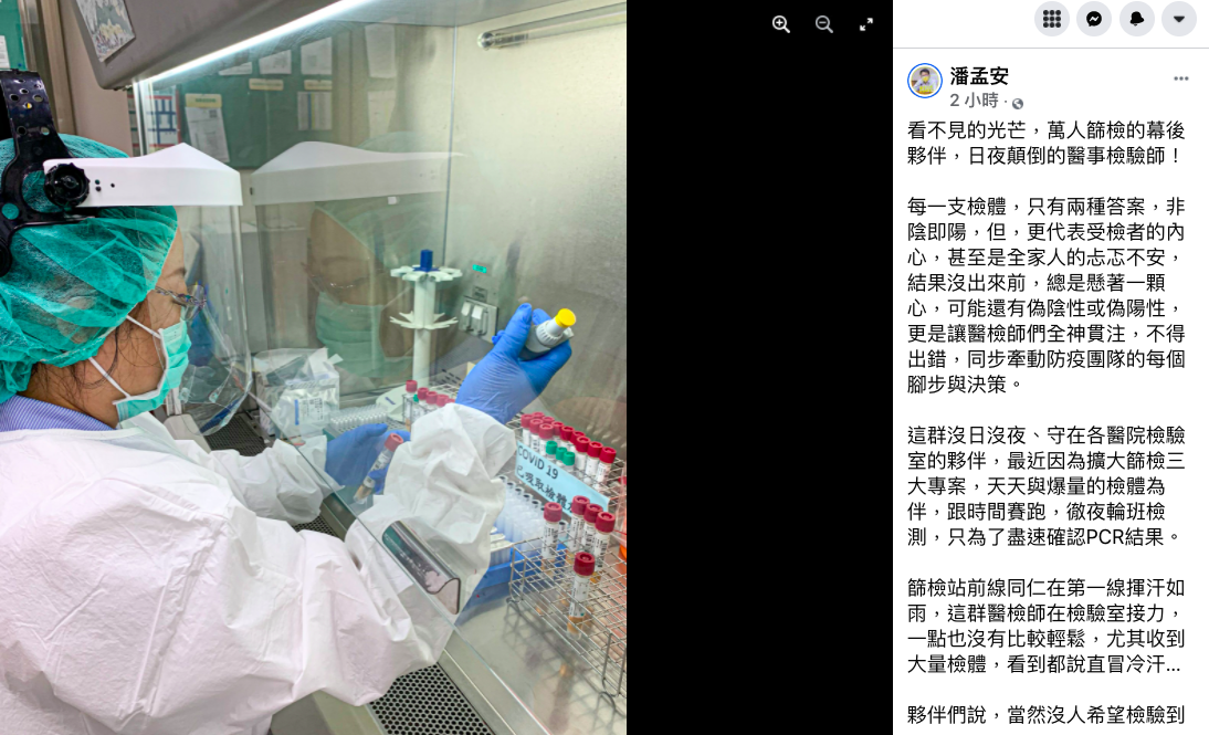 屏東萬人篩檢全陰性 潘孟安臉書感謝「幕後夥伴」