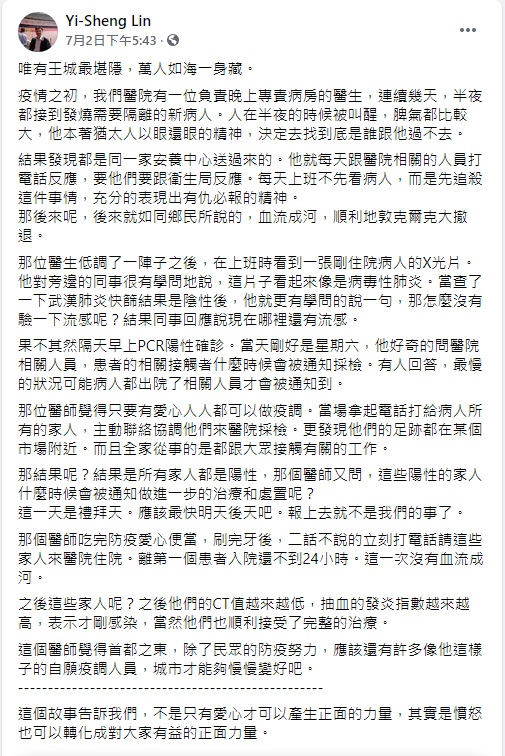 柯P稱「精準疫調」發現虎林街熱區 醫師打臉:靠專責醫疫調揪全家確診