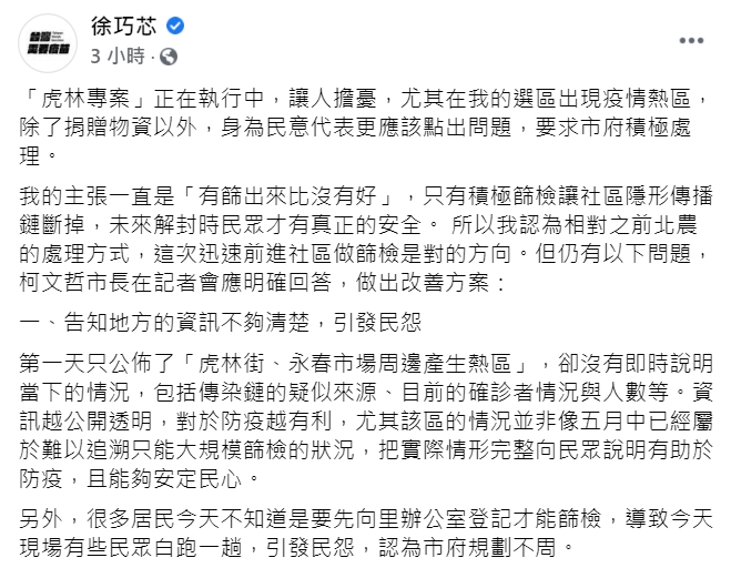 柯文哲「虎林專案」民眾抱怨連連 徐巧芯提2問題呼籲市府改善