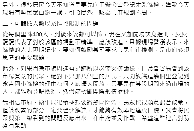 柯文哲「虎林專案」民眾抱怨連連 徐巧芯提2問題呼籲市府改善
