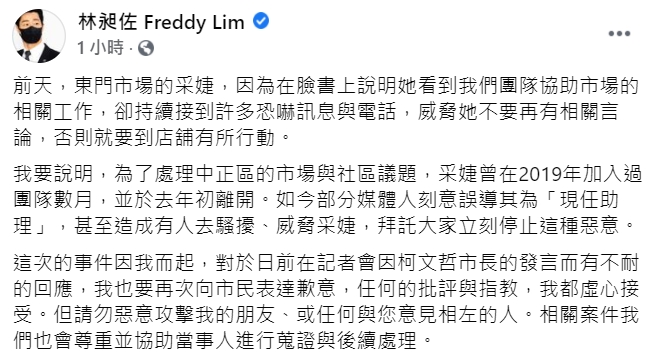 張采婕臉書遭網友灌爆 林昶佐呼籲「停止惡意行為」  揚言蒐證處理