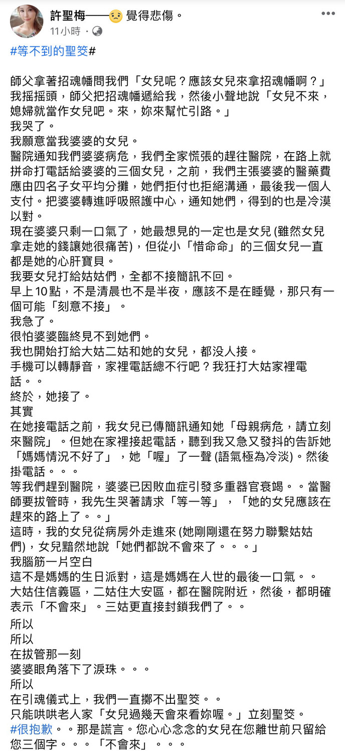 婆婆過世！許聖梅竟被質疑拿走遺產 本人霸氣回應