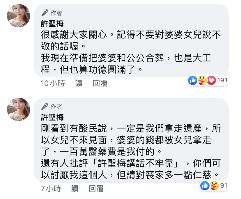 婆婆過世！許聖梅竟被質疑拿走遺產 本人霸氣回應