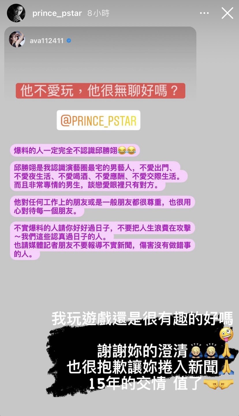王子分手後被爆花心、劈腿！無奈回應：謠言止於智者