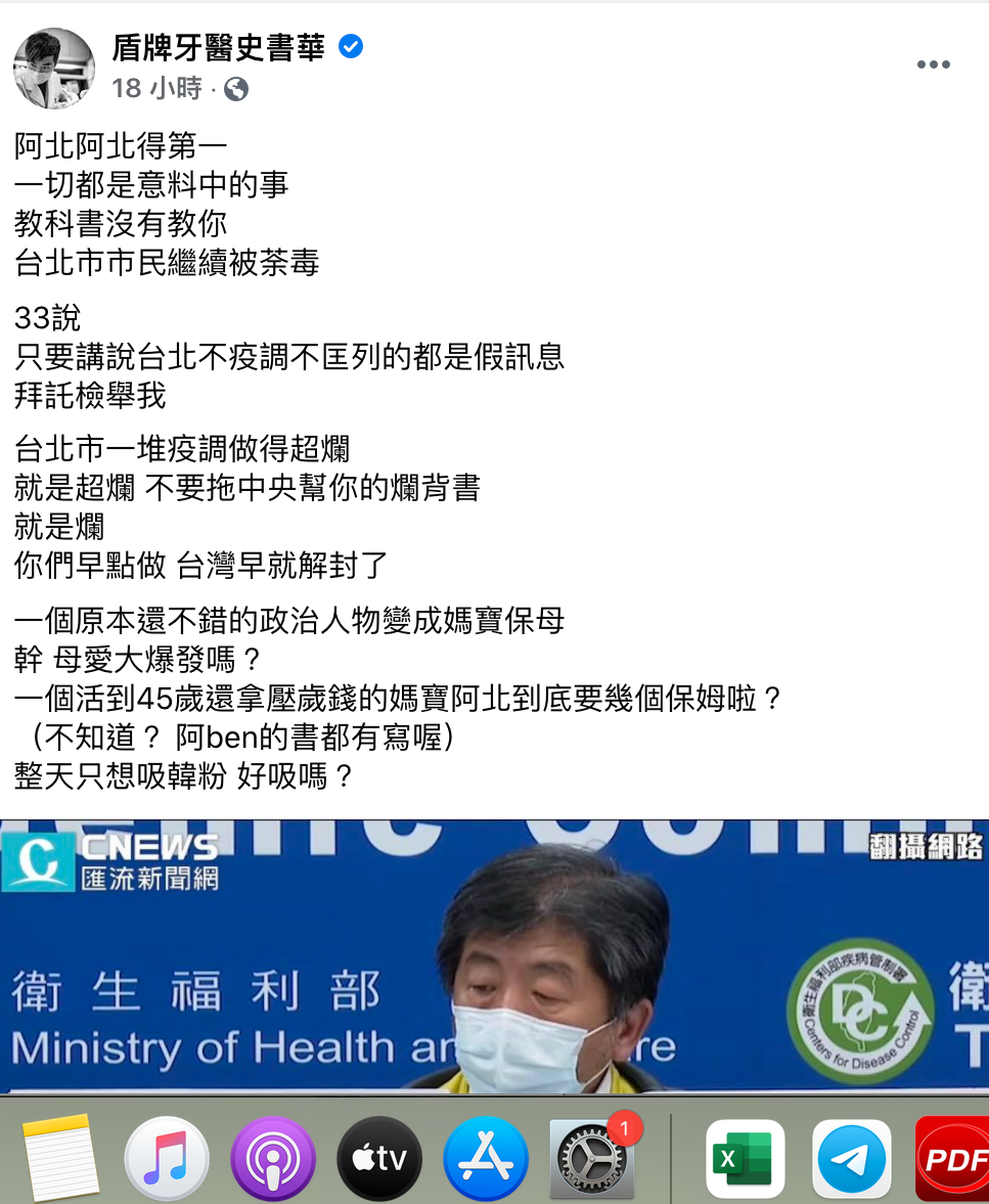 三級警戒》不疫調、不匡列都是假消息？史書華轟黃珊珊：你們早點做  台灣早解封！