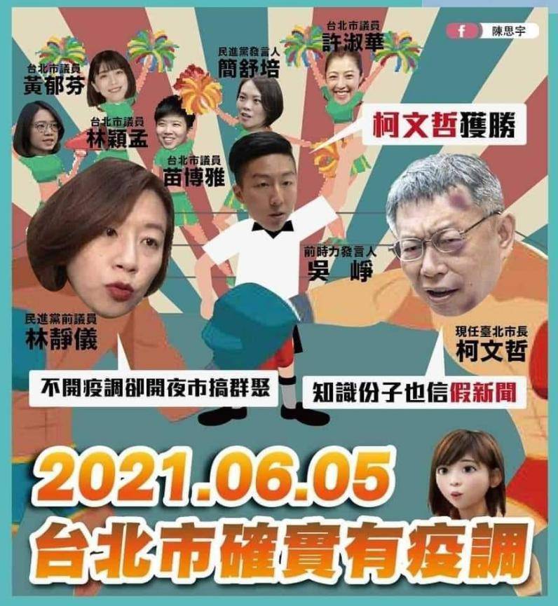 陳思宇製圖抨擊「許淑華」發假消息 反被抓包搞錯人急下架圖文