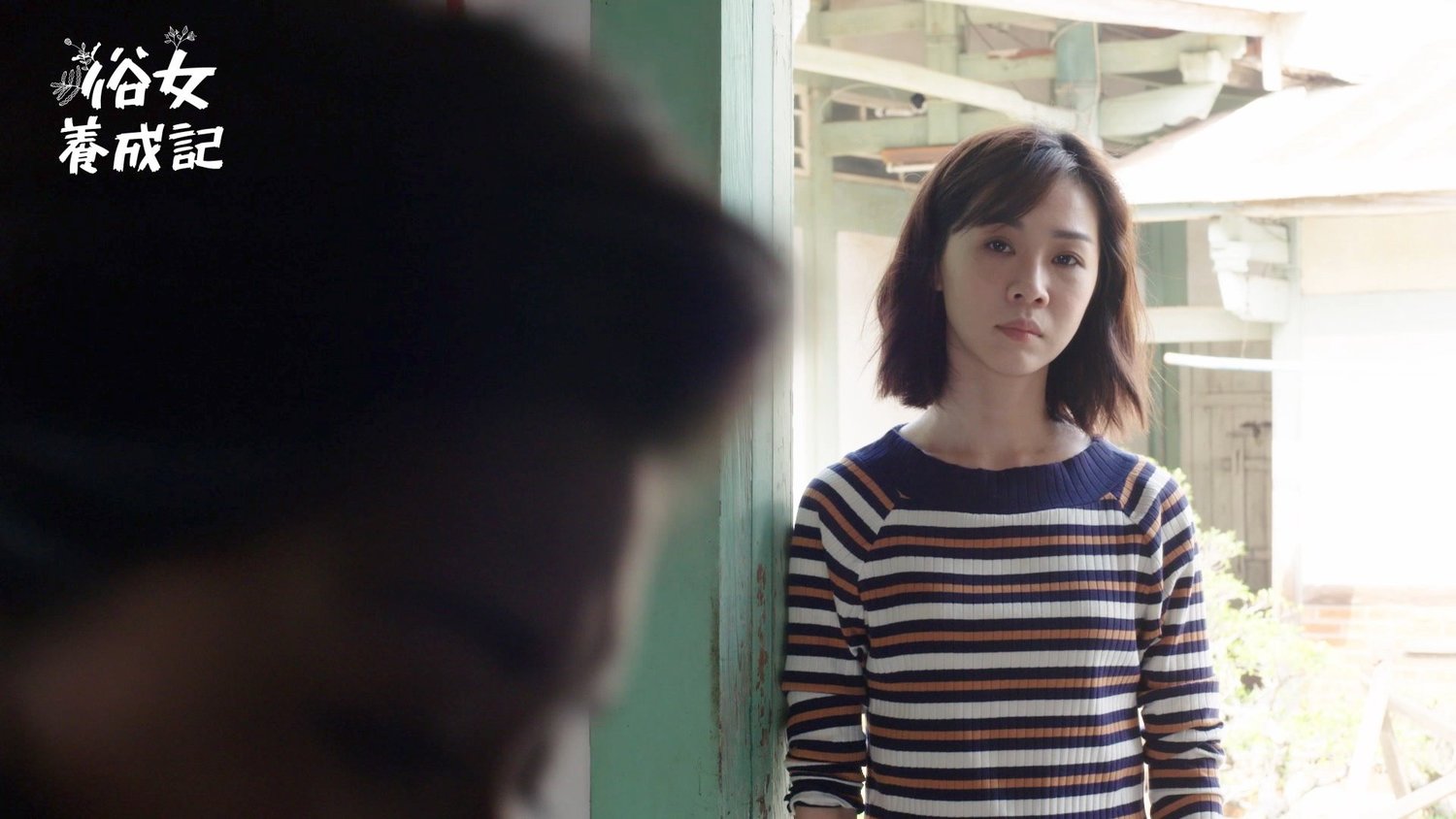 《俗女2》8/8播出！釋出預告片：小嘉玲「從女孩變女人」