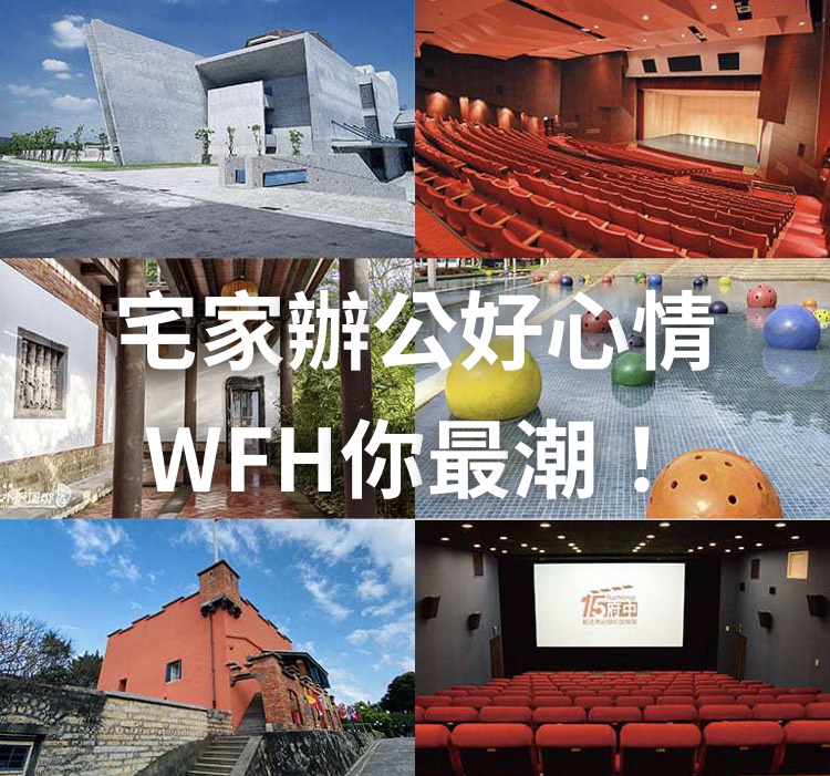 一秒置身新北藝文場館 24款文青視訊背景任你挑!