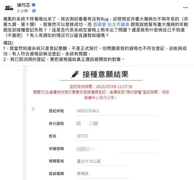 唐鳳疫苗預約系統今試辦 徐巧芯：資格不符能預約、重大傷病卻失敗