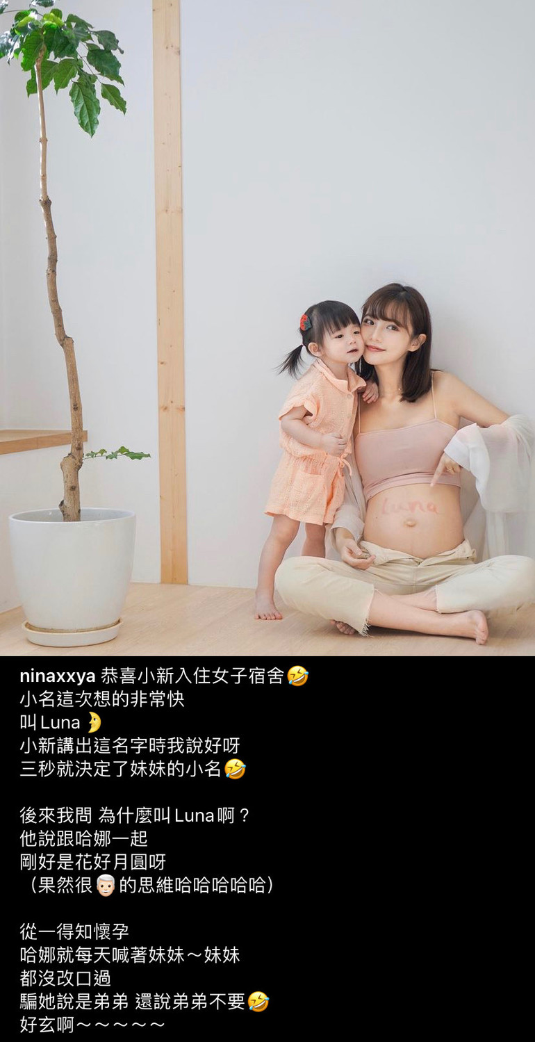 好玄！《大學生》Nina懷二胎  大女兒每天喊「妹妹」