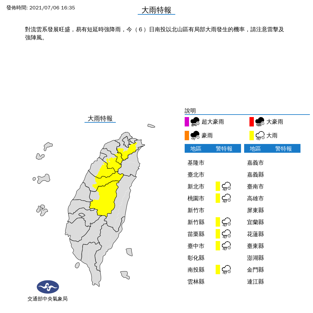 快訊》午後雷雨來了！6縣市大雨特報 氣象局：持續下到入夜