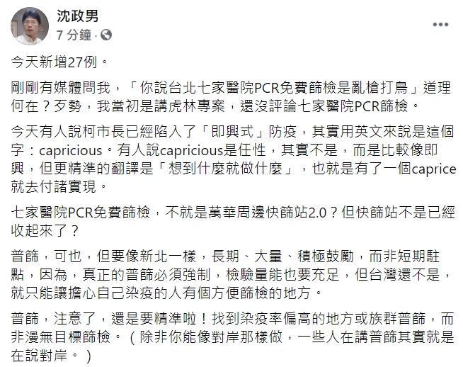 沈政男分析「染疫黑數不見得造成群聚」  解封是穩健而非冒進