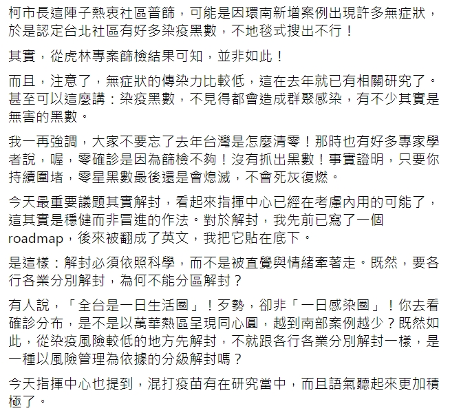 沈政男分析「染疫黑數不見得造成群聚」  解封是穩健而非冒進