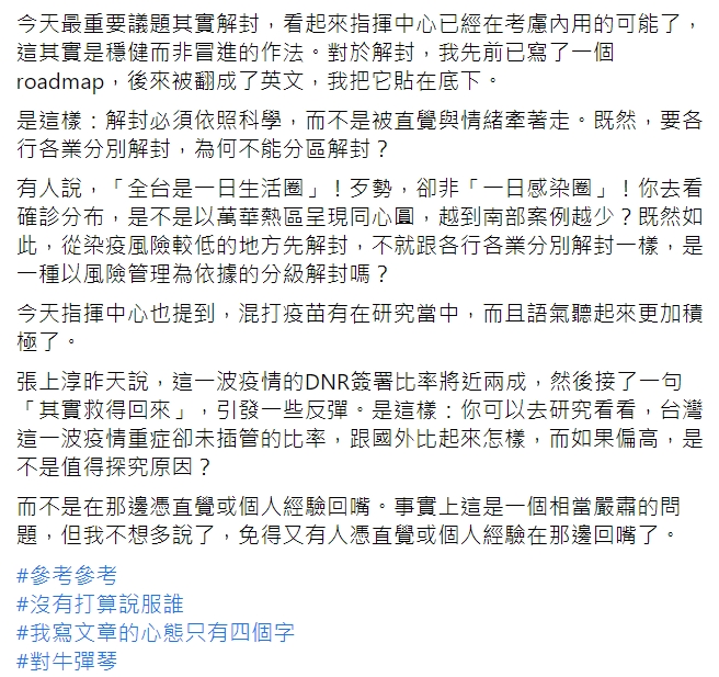 沈政男分析「染疫黑數不見得造成群聚」  解封是穩健而非冒進
