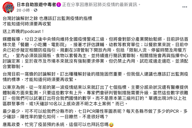 前台大醫喊話唐鳳再幫忙 研發「PCR陽性圖表」