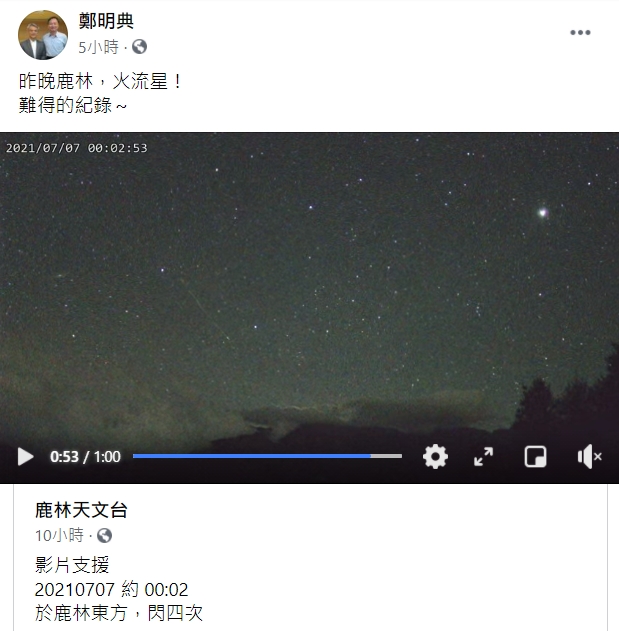(影)巨大火流星劃破天際「爆閃4次」！氣象局：難得的紀錄