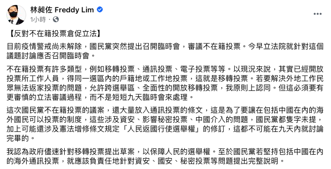 國民黨提加開臨時會納「不在籍投票」入法 林昶佐：不應倉促決定