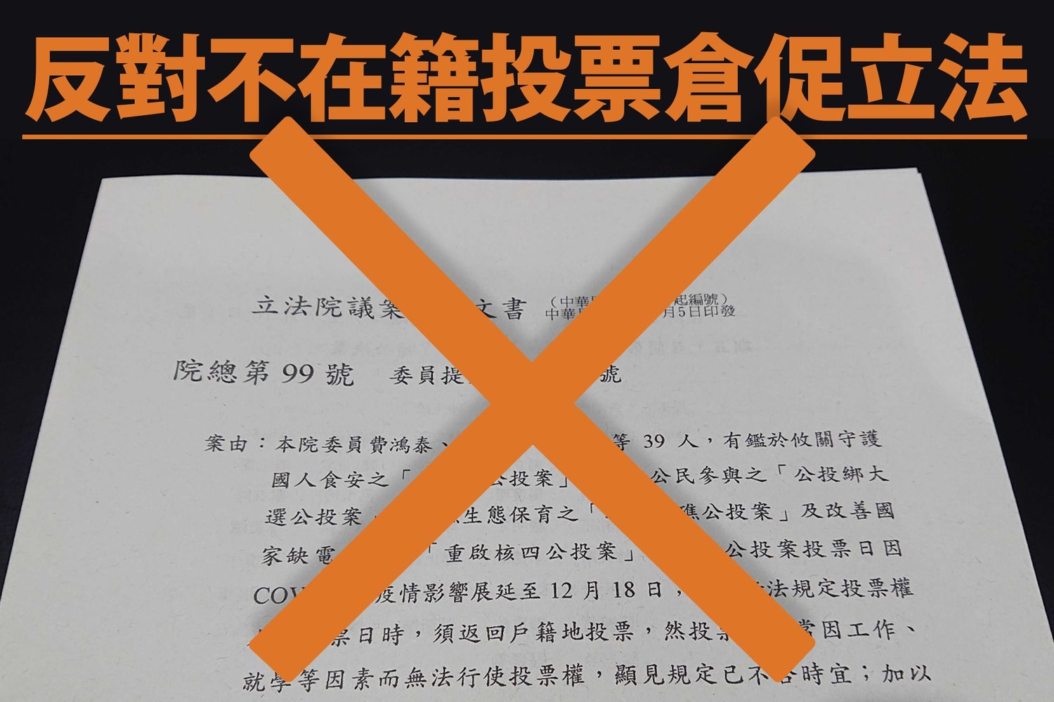 國民黨提加開臨時會納「不在籍投票」入法 林昶佐：不應倉促決定
